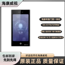 Hikvision DS-K1T673TMW supports WiFi face recognition card swipe password attendance and access control all-in-one machine