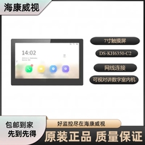 New in stock Hikvision DS-KH6350-C2 7-inch touch screen video intercom indoor unit