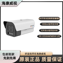 Brand new original Hikvision 4 million DS-2CD2646FWDV4-LZS dual-light zoom tube camera