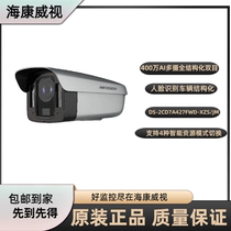 DS-2CD7A427FWD-XZS JM (8-32 4) Hikvision 4 million AI multi-camera fully structured binoculars