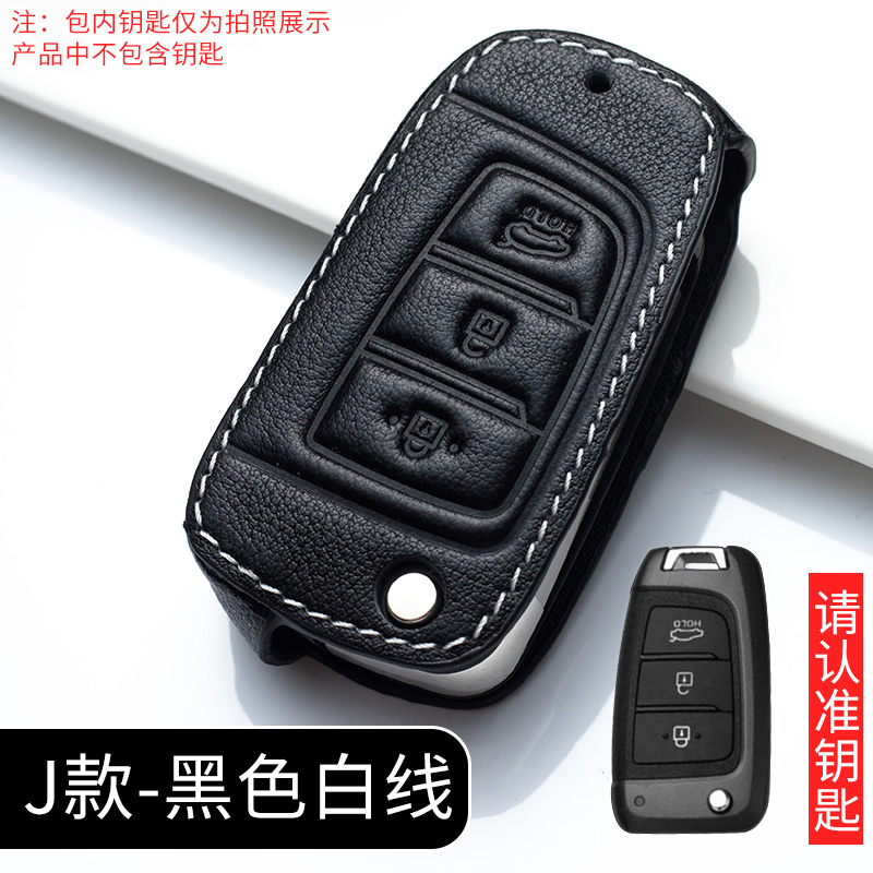 J White Thread (Single Leather Case)apply Beijing Hyundai Lead Mingtu Narina ix25 Elantra  ix35 acceptance  Tucson  automobile genuine leather key case set