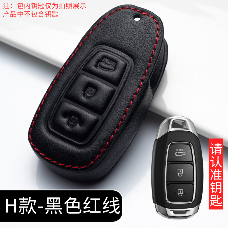 H Red Line (Single Leather Case)apply Beijing Hyundai Lead Mingtu Narina ix25 Elantra  ix35 acceptance  Tucson  automobile genuine leather key case set