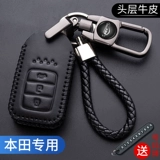 Применимо к ключевому делу Honda crv crv accord simiya xrv binzhi ling pai urv fit haoying автомобильный ведро