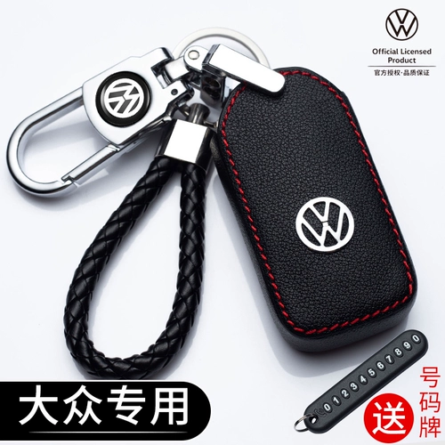 Применимо к набору общедоступных ключей Bao Lai Launyi Speed ​​Teng Yue Tiguan Polo Magotan Care