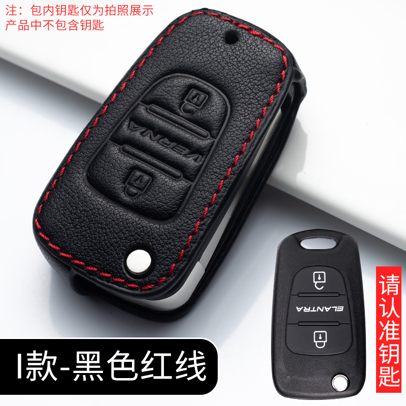 I Red Line (Single Leather Case)apply Beijing Hyundai Lead Mingtu Narina ix25 Elantra  ix35 acceptance  Tucson  automobile genuine leather key case set