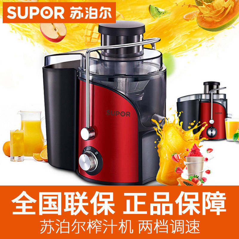 Supor juicer Fruit and vegetable narrow tussah fried raw juice grinding slag juice vegetable needle press Water orange ice tie grinding juice cup