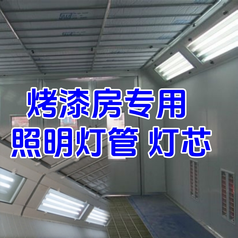 Bake Room Lighting, Paint Room Lighting Tubes, Special Explosion-Proof Led Lamp Core Equipment Accessories for Car Paint Rooms and Spray Paint Rooms