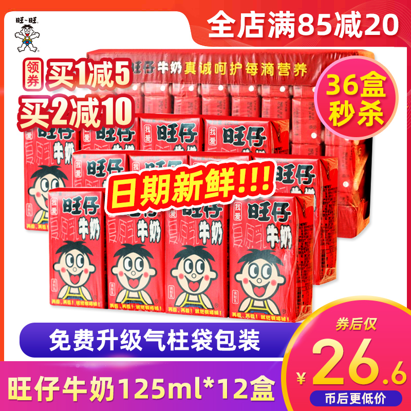 Wangya milk recovery milk 125ml*12 box of gift box children's nutritional breakfast network red dairy milk special price