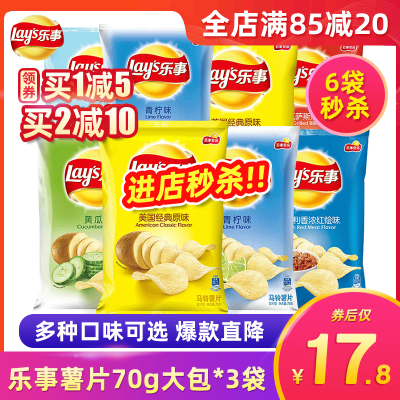 Leisure chips 70g*3 large bags with original barbecue tomato pepsi snack bag