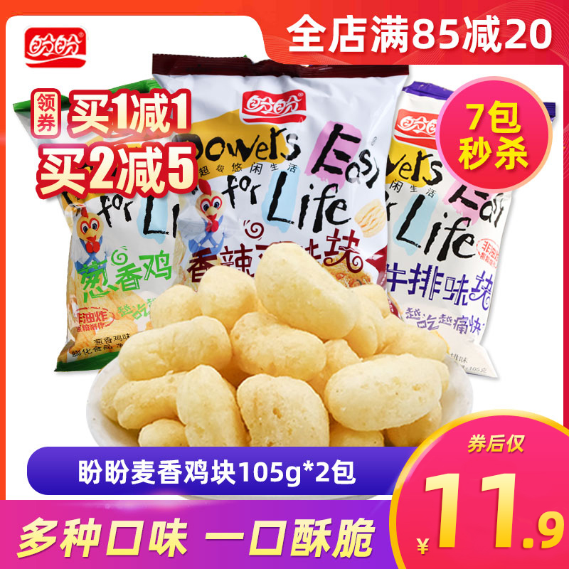 Hope the wheat chicken taste block 105g large barbecue spicy chicken taste with hungry and leisure snacks