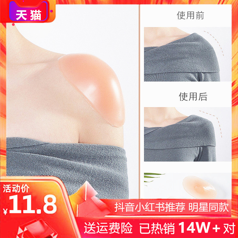 Shoulder pad artifact beauty shoulder pad right angle false shoulder pad Silicone self-adhesive invisible shoulder anti-slip shoulder narrow shoulder paste unisex