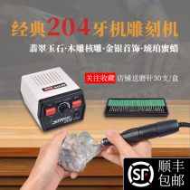 Classic 204 Teeth Machine Engraving Machine Small Electronic Beating Mill Jade Wood Carvings Wood Carved Nectar Wax Amber Power Tools