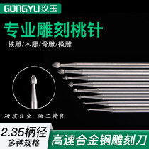 Electric core carving knife Peach needle alloy steel engraving milling cutter Olive core wood carving Micro carving Copper carving grooving machine tools