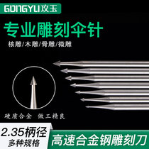 Electric core carving knife Umbrella needle Alloy steel carving milling cutter Olive core wood carving Micro carving Copper carving Grooving machine tools