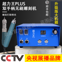 Attack jade Chaoli Wang tooth machine Engraving machine Small carbonless brush electronic machine Grinding machine Vigorously Gong machine electric tools