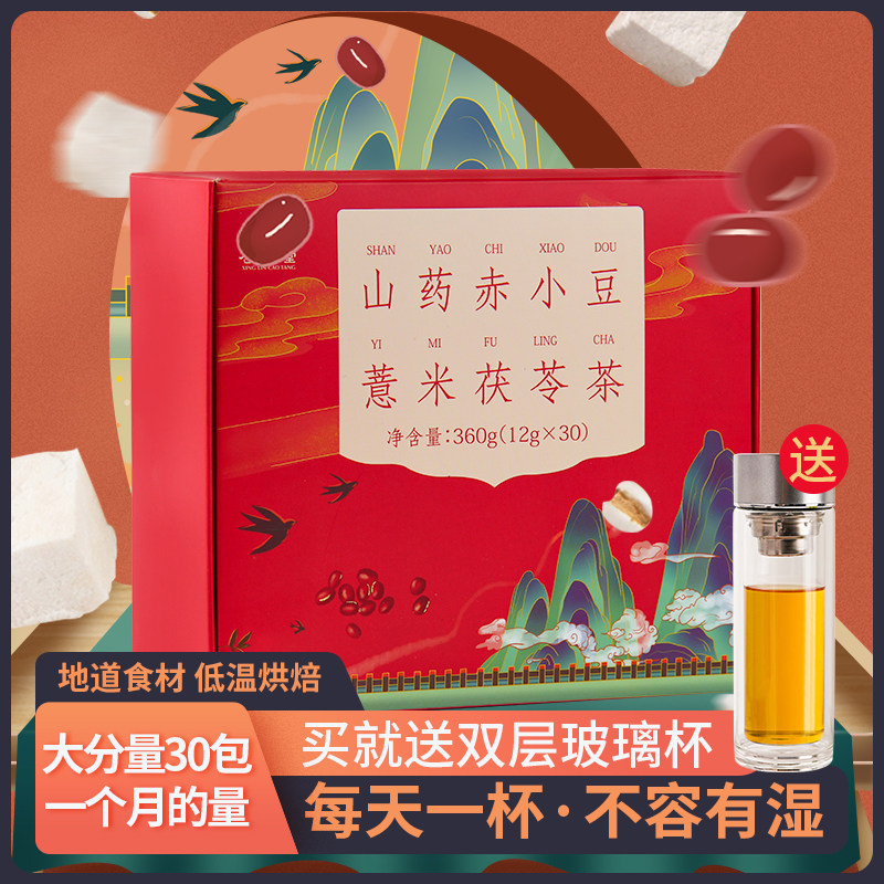 Almond Grass Parlor Red Bean Pearl Barley tea bag Yam Red Bean coix seed Semen Eurale euryale root Tea Bitter Buckwheat Red Date Raised Raw Tea