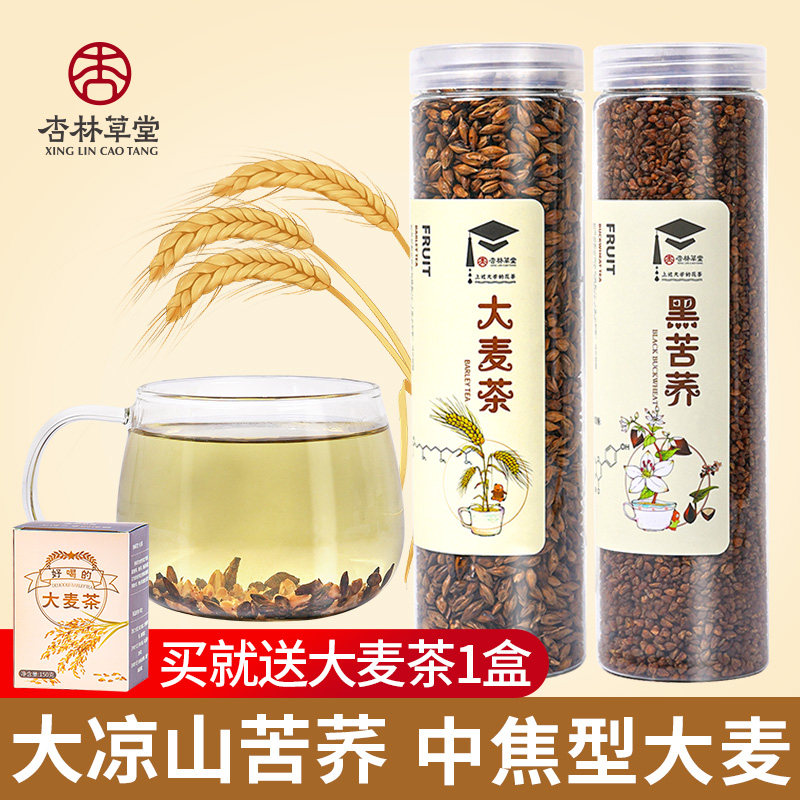 Almond Grass Parched Buckwheat Tea Wheat Tea Black Bitter Buckwheat Tea Mystic Tea Special Official Flagship Store Class Hotel Special