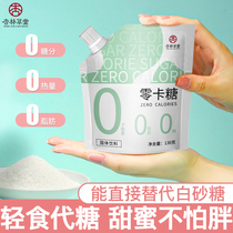 Xinglin Caotang Zero Carbotang Sugar Substitute 0 Card Food Erythritol Steviol Glycoside is Better than Sugar Xylitol 130