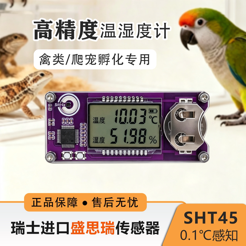 High-Precision Sht45 Temperature and Humidity Meter for Parrot Chicks Incubation, Swiss Imported Sensor, Cigar Cabinet, Special for Reptile Pets