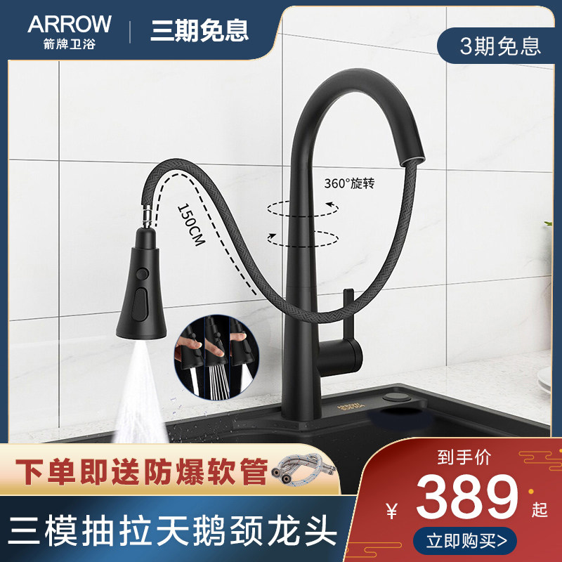 Arrow plate pull-out kitchen tap washing basin dishwashing basin sink hot and cold Vientiane telescopic shower face basin tap