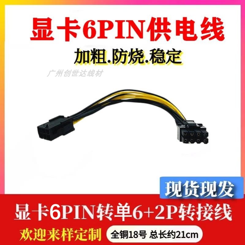 Computer power graphics card 6PIN to 8PIN power cord power supply transfer wiring HD5870 6870 dedicated extension line