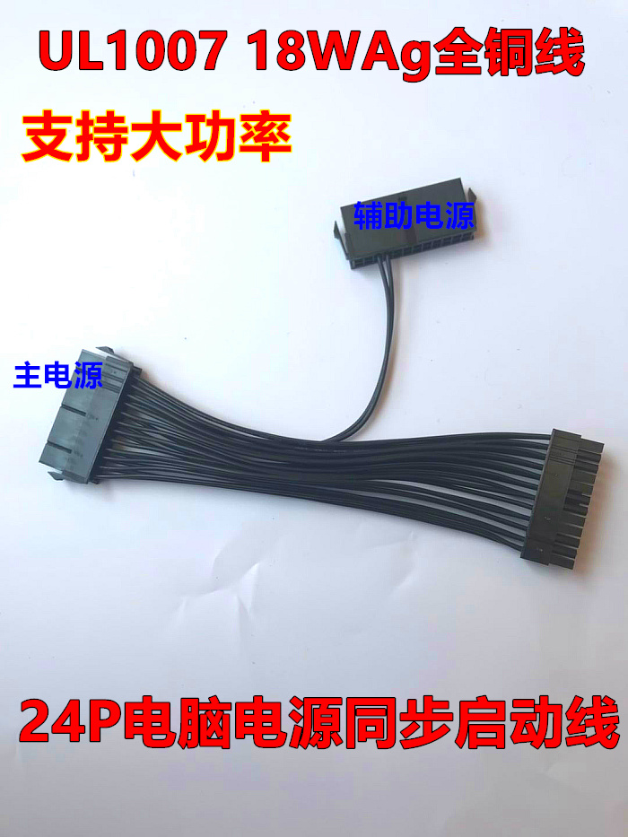 Black motherboard cpu 24-pin 24pin fidelity 18awg two dual power supply start-up cables released
