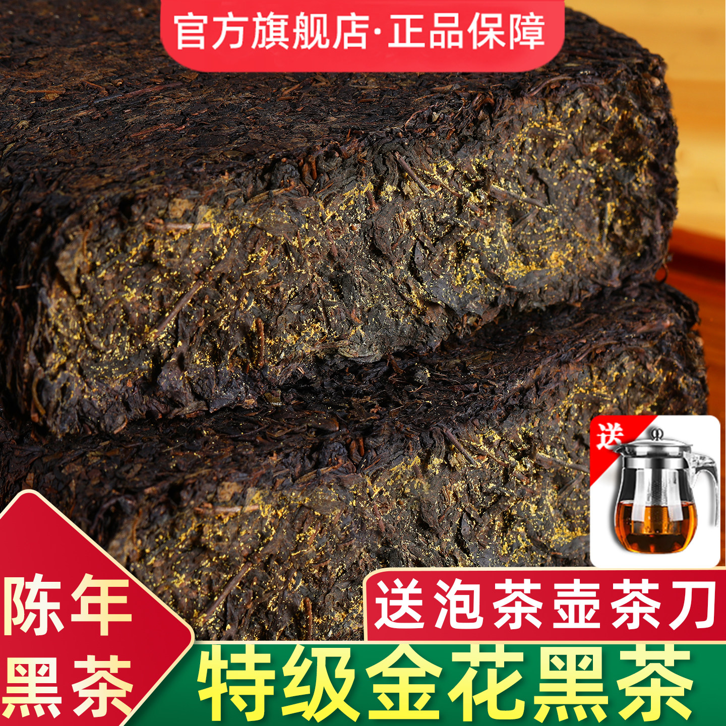 湖南安化黑茶正品特级金花茯砖茶金茯一级正宗茯茶茶叶官方旗舰店