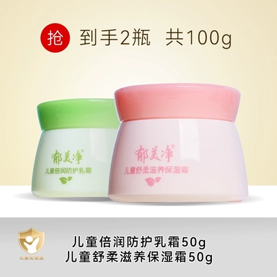 郁美净儿童舒柔保湿霜儿童面霜