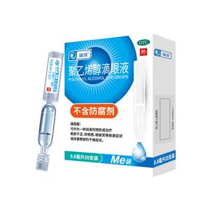 瑞珠聚乙烯醇滴眼液20支人工泪液润眼液缓解眼干眼症眼疲劳眼药水