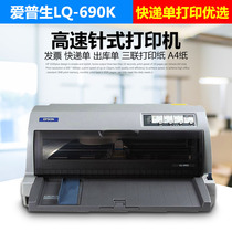 Second-hand Epson 690K680Kii invoice Express single three-way bill tax control ticket document needle printer