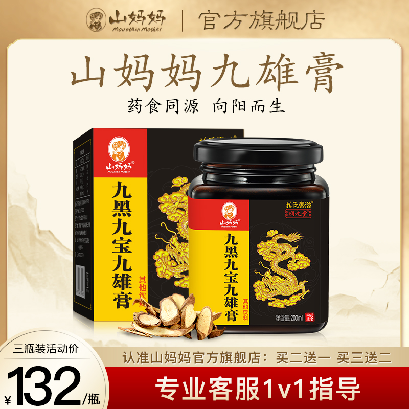 Mountain Mom Jiuxiong paste JiuXiong paste Jiuxiong Jiuxiao Jiubao Jiuxiao Jiuxiong Paste Flagship Store High Man Mountain Mamma-Taobao