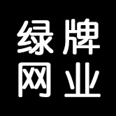 绿牌网业