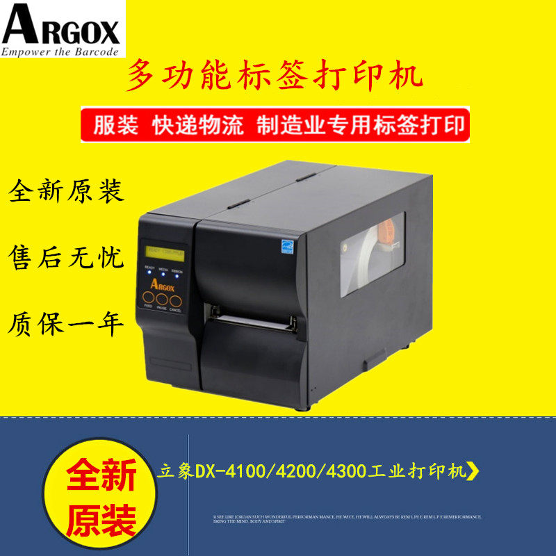 Argox stand elephant DX-4100 4200 4300 Label printing machine industrial barcode printing machine logistics express