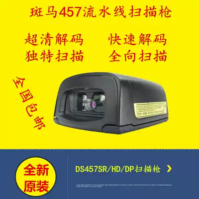 ZEBRA ZEBRA DS457-SR HD DPM TWO-DIMENSIONAL SCANNER Fixed barcode Xunbao SYMBOL SCANNER