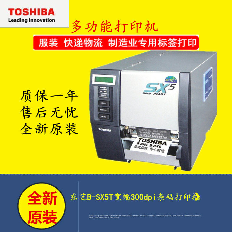 TOSHIBA Toshiba B-SX5T wide 300dpi industrial label adhesive fixed asset barcode printing machine