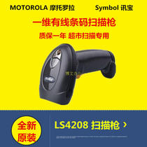 Motorola Motorola Xunbao Symbol LS4208 DS4208 barcode scanning gun Express supermarket