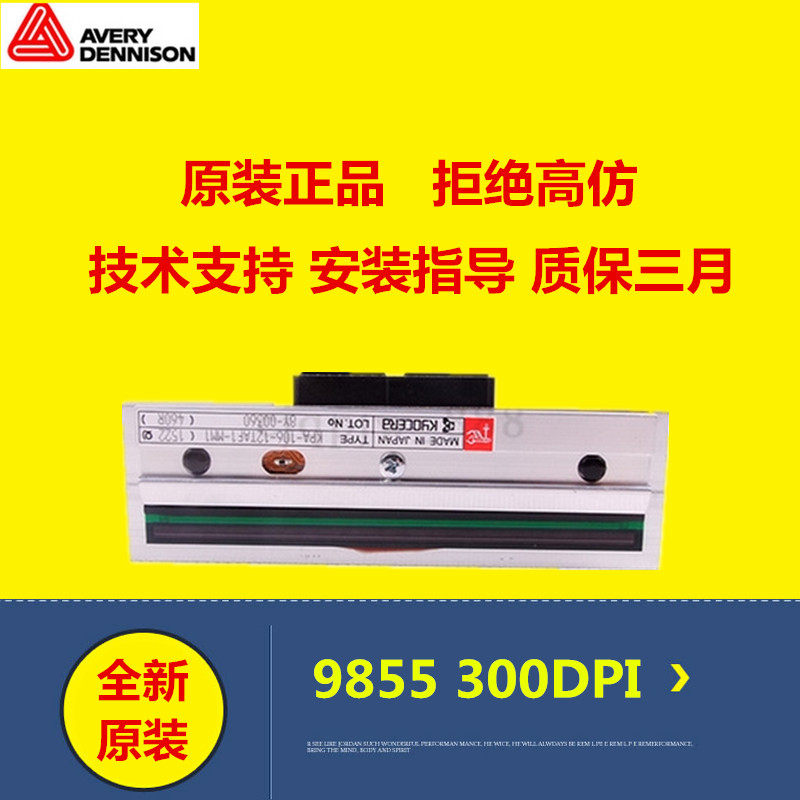 AVERY Avery 9855 print head 300dpi point thermal head 9855 barcode print head brand new original
