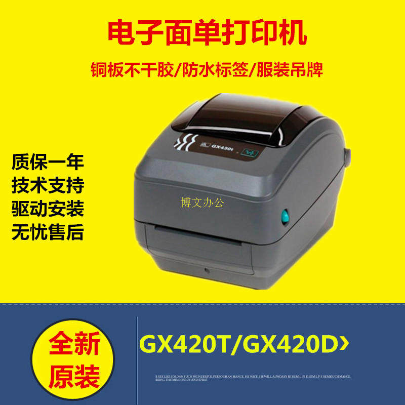 Zebra Zebra GX420T GK420T GK420T GK420D GK420D electronic face single printing machine optional fit