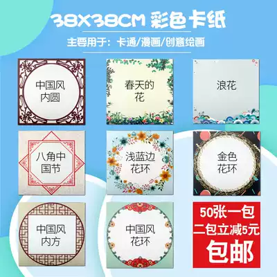 Painting paper antique Chinese style lace cardboard cartoon comics paper square color border cardboard
