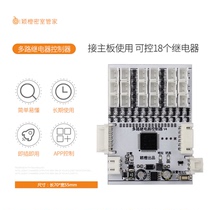 Ying Orange secret room pipe home Ying orange Zhi core dedicated multi-way relay controller chamber escape organ props