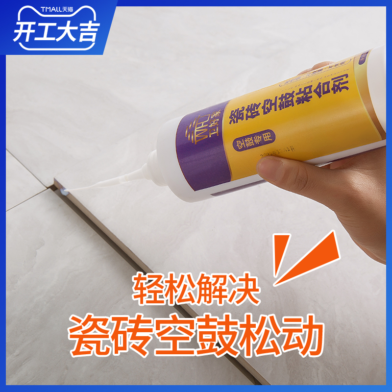 Tile glue strong adhesive repair agent floor tile empty drum loose repair injection artifact wall tile special adhesive