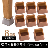 Большой квадрат [коричневый, 8 шт.] (в пределах 3-4,5 см)