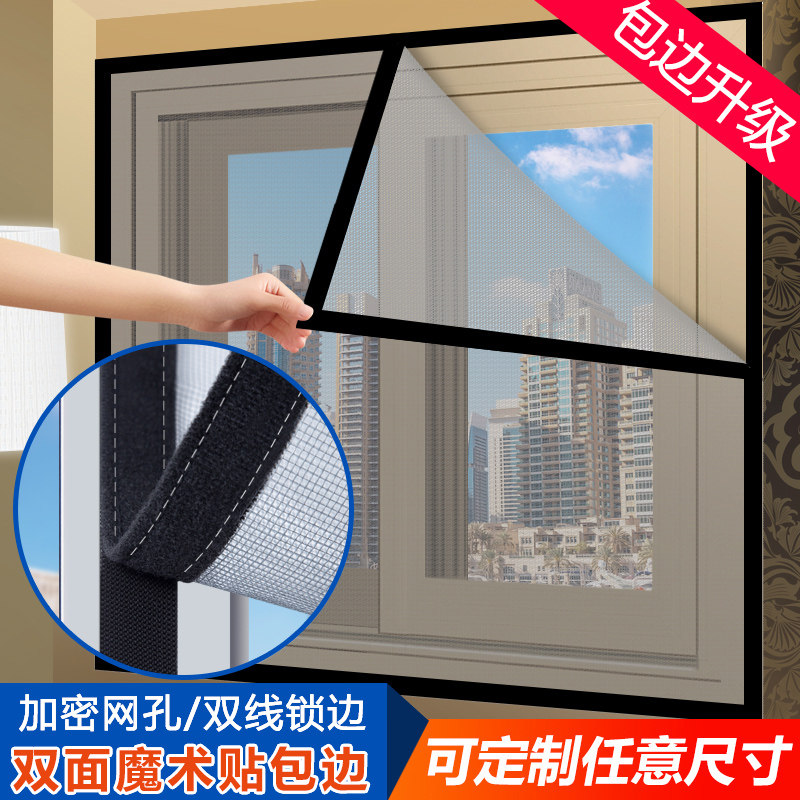 Custom anti-mosquito screen screen screen self-installed type home magnet Velcro self-adhesive window simple mesh sand curtain