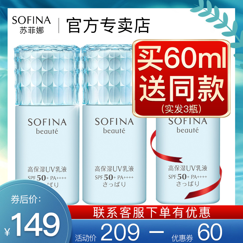 sofina Sofina sunscreen female student party facial isolation anti-UV oil control refreshing and not greasy Japan