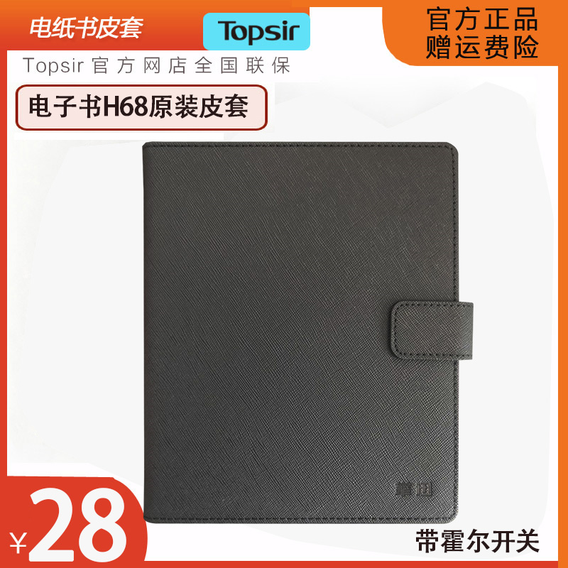 Topsir electric paper book H68 leather cover original fitting protective sleeve ebook reader 6 8 inches with Hall switch