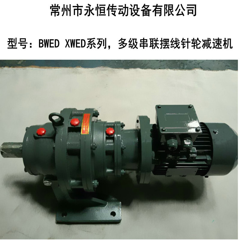 Multi - stage series wiring needle reducer BWED XWED horizontal series reducer