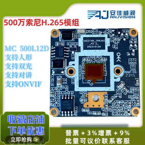 Anchor module MC-L12D network HD module chip SC337D-SMI335 module 5 million W camera
