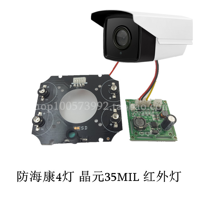 Infrared 4 lamp Haikang Four-lamp Red Outer Lights Monitoring Haikang 4 Lights Camera Hop Shunyu Haikang housing lamp board