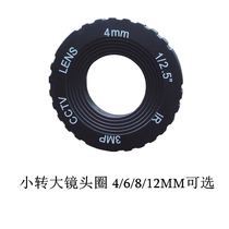 4 6 8 12mm monitoring lens conversion circle MTV small lens to large lens camera lens shading ring