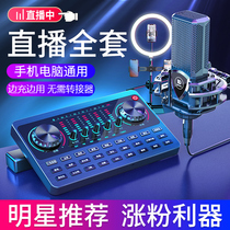  Ten lights New live broadcast equipment Sound card singing mobile phone dedicated full set of wireless microphones Microphone all-in-one computer desktop k song set Net celebrity anchor capacitor universal equipment recording artifact